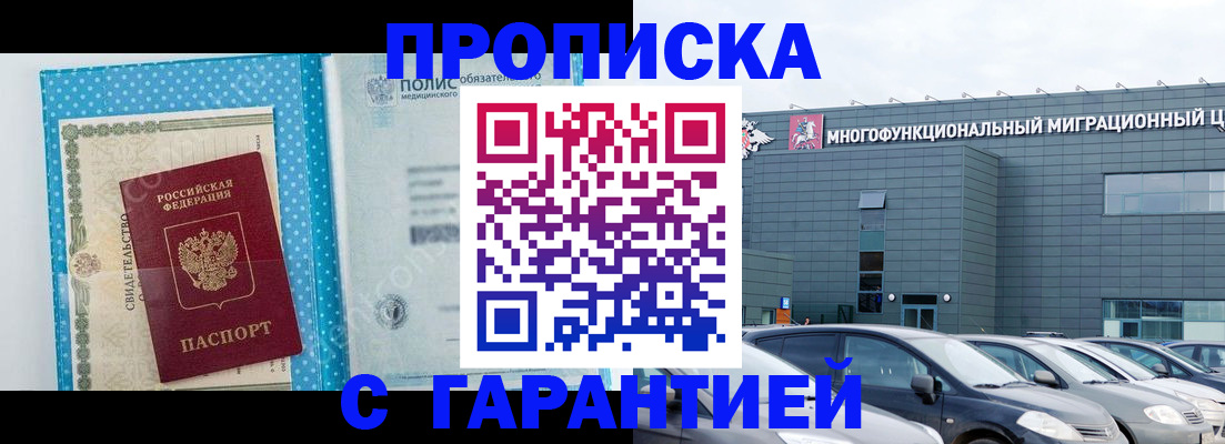 прописка ребенка в Армянске