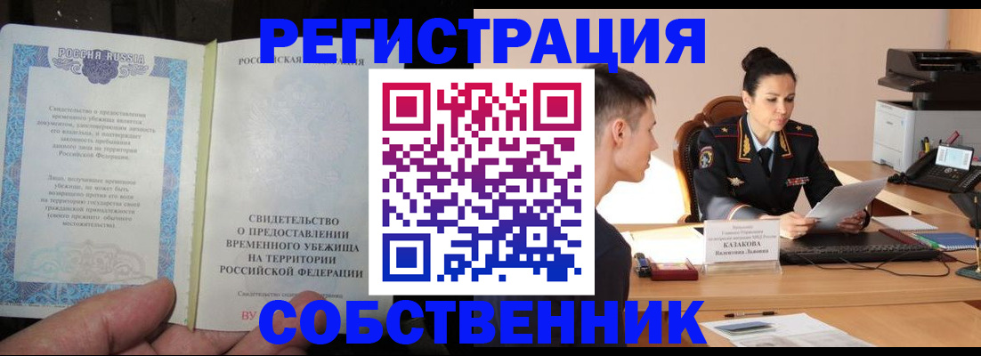 временная прописка в Армянске