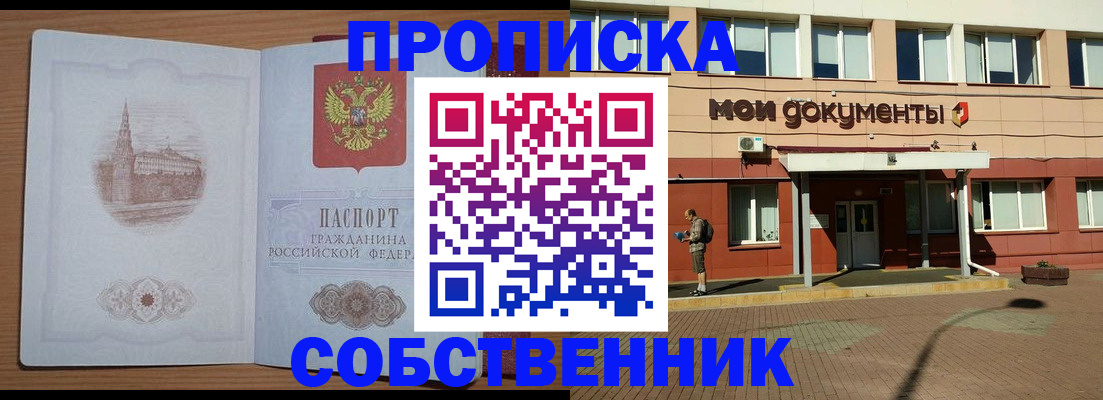 прописка для школы в Армянске