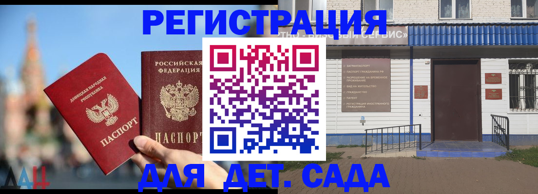 прописка для школы в Армянске